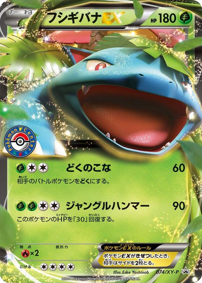 0074 Venusaur EX - 074/XY-P Common XY-P: XY Promos