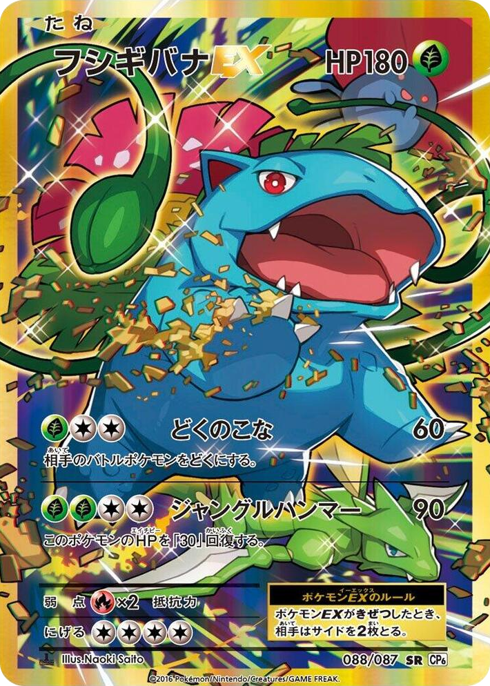 0088 Venusaur EX Super Rare Expansion Pack 20th Anniversary