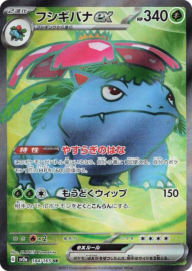 0184 Venusaur ex Super Rare Pokemon Card 151