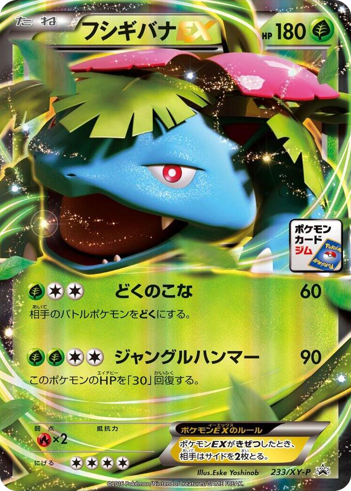 0233 Venusaur EX - 233/XY-P Common XY-P: XY Promos