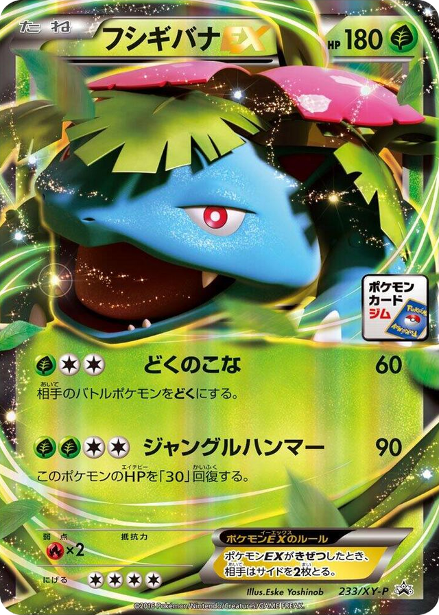 0233 Venusaur EX - 233/XY-P Common XY-P: XY Promos