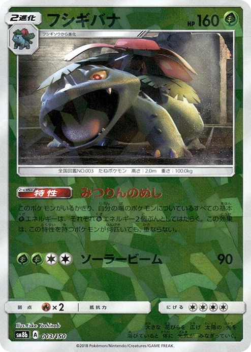 0003 Venusaur (Mirror Holofoil) None GX Ultra Shiny