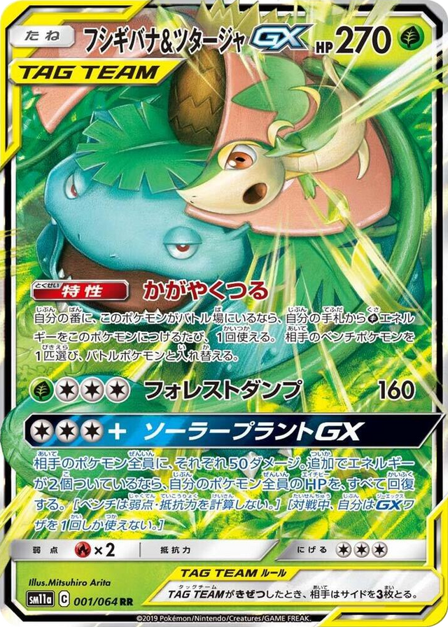 0001 Venusaur & Snivy GX Double Rare Remix Bout