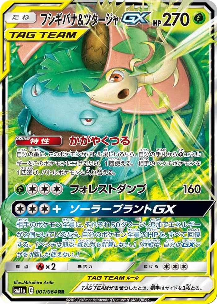 Venusaur & Snivy GX #1 Double Rare - Remix Bout Japanese Pokemon card