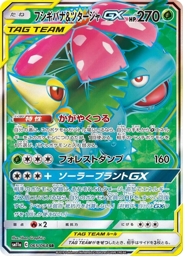 0065 Venusaur & Snivy GX Super Rare Remix Bout
