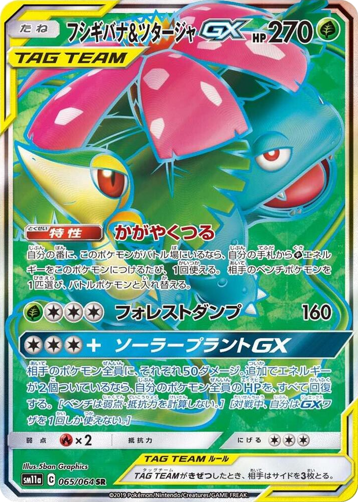 Venusaur & Snivy GX #65 Super Rare - Remix Bout Japanese Pokemon card