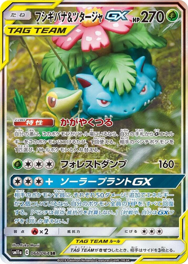 0066 Venusaur & Snivy GX Super Rare Remix Bout