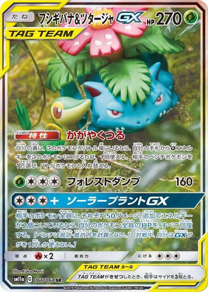 0066 Venusaur & Snivy GX Super Rare Remix Bout