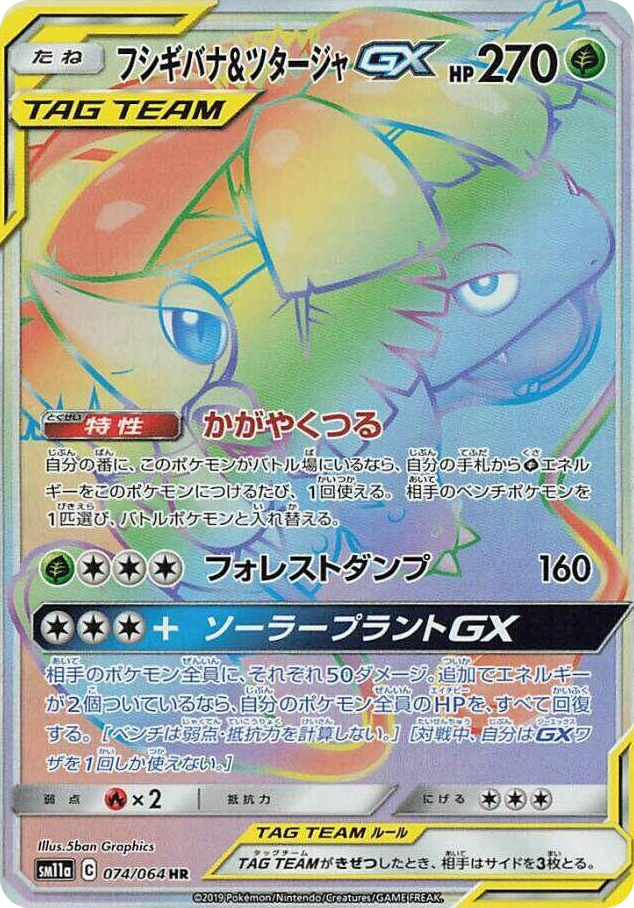 0074 Venusaur & Snivy GX Hyper Rare Remix Bout