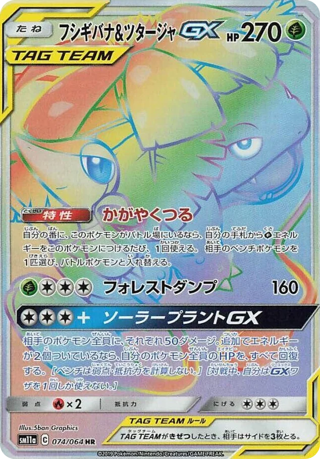 0074 Venusaur & Snivy GX Hyper Rare Remix Bout