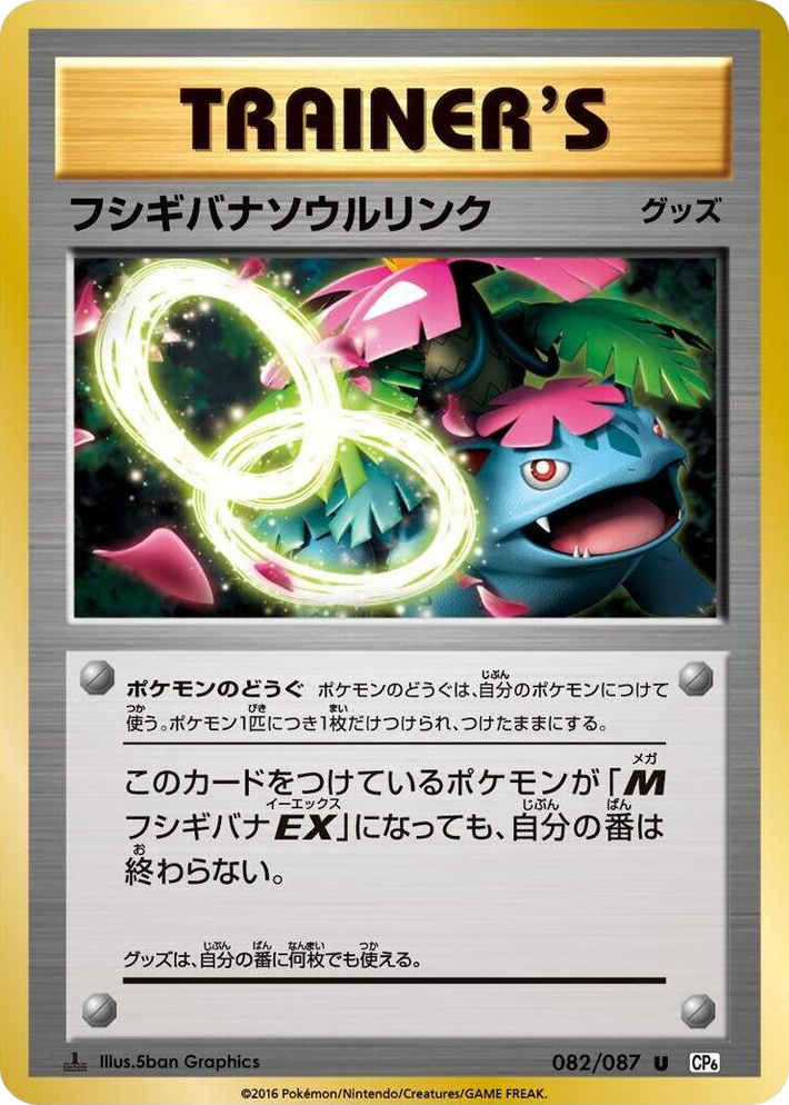 0082 Venusaur Spirit Link Uncommon Expansion Pack 20th Anniversary