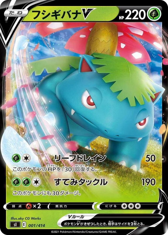 Venusaur V #1 - Start Deck 100 Japanese Pokemon card