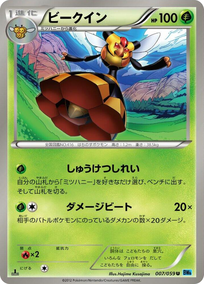 0007 Vespiquen Uncommon Freeze Bolt