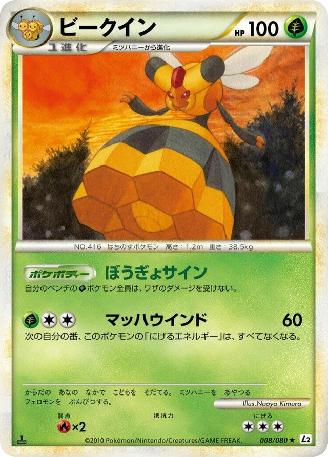 0008 Vespiquen Rare Revival Legends