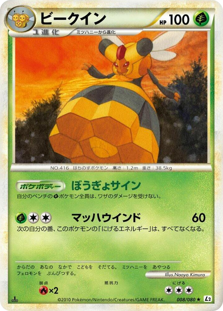 0008 Vespiquen Rare Revival Legends