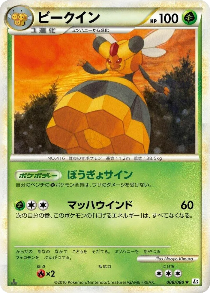 0008 Vespiquen Rare Revival Legends