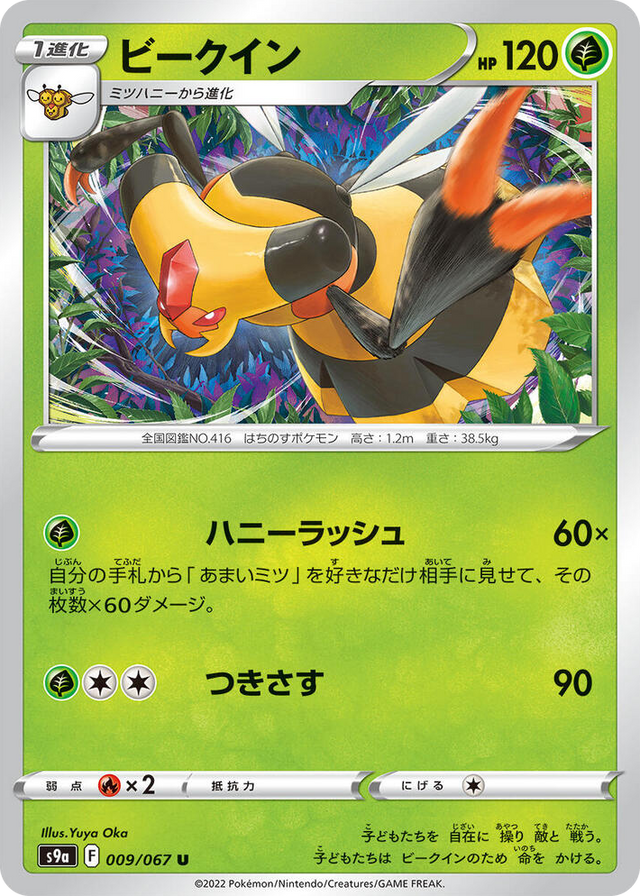 0009 Vespiquen Uncommon Battle Region