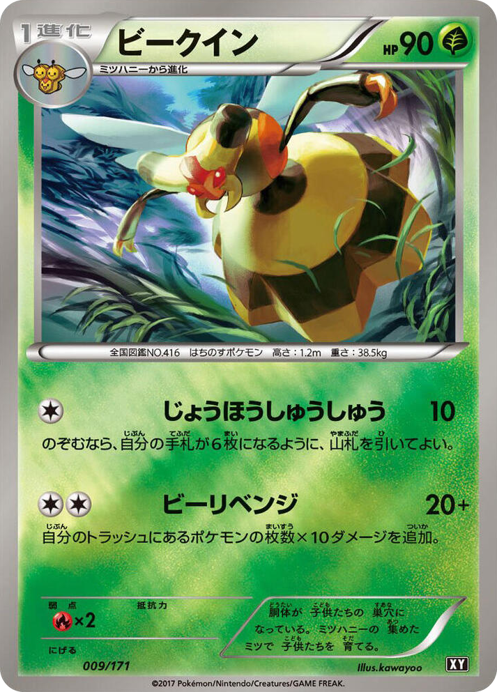 0009 Vespiquen None The Best of XY