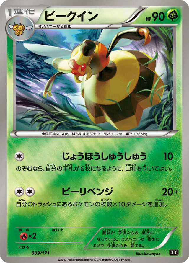 0009 Vespiquen None The Best of XY