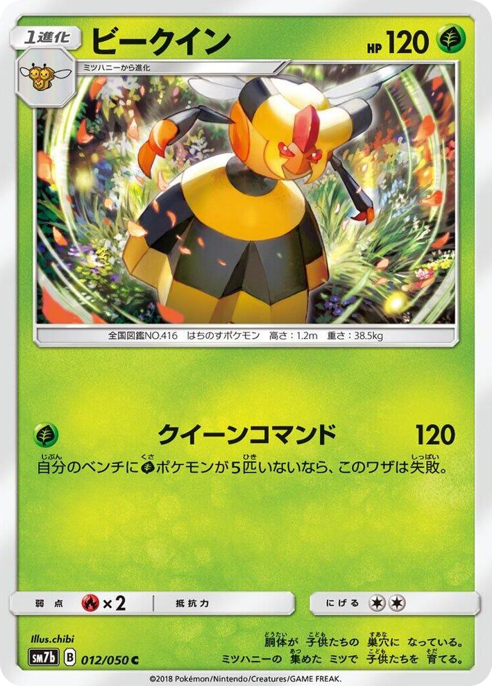 0012 Vespiquen Common Fairy Rise