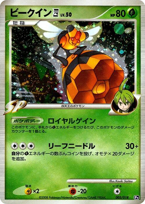 0003 Vespiquen E4 None Infernape vs Gallade SP Deck Kit (Gallade)