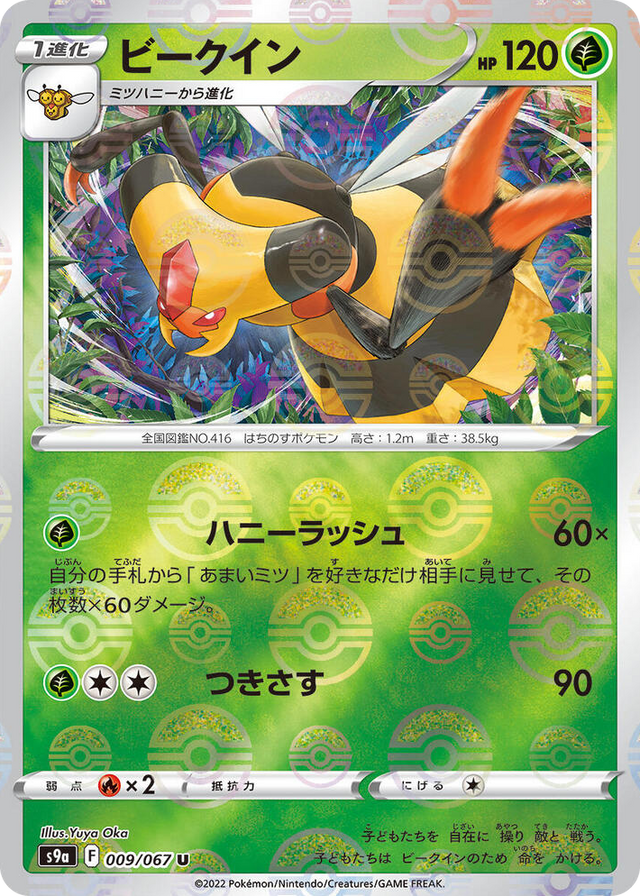 0009 Vespiquen (Poke Ball Pattern) Uncommon Battle Region