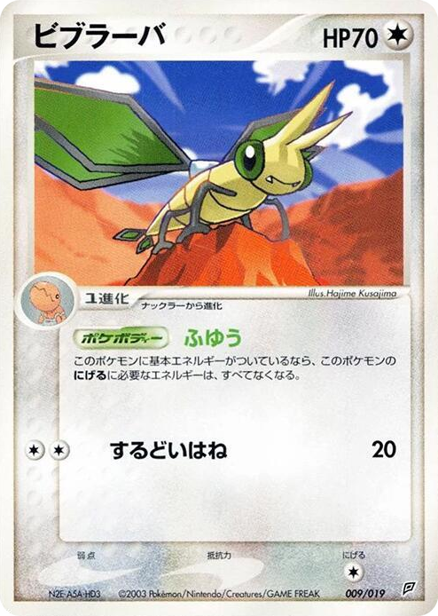 0009 Vibrava None Flygon Constructed Starter Deck