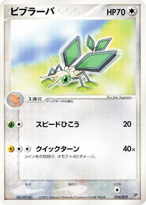 0010 Vibrava None Flygon Constructed Starter Deck