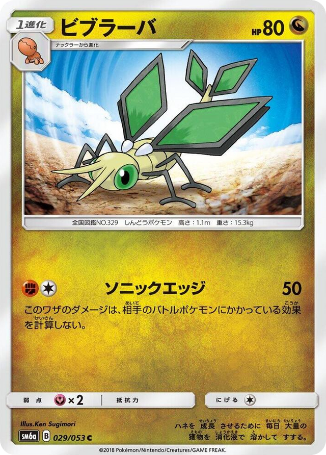0029 Vibrava Common Dragon Storm