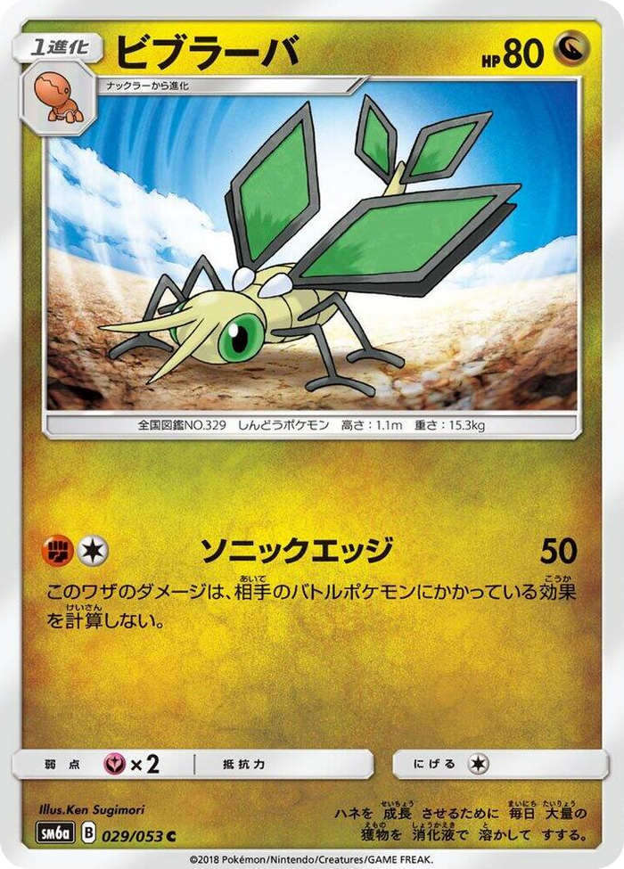 0029 Vibrava Common Dragon Storm