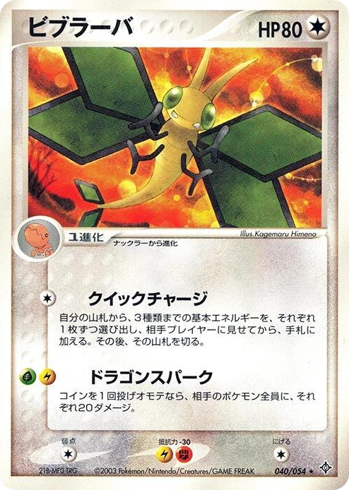 0040 Vibrava Rare Rulers of the Heavens