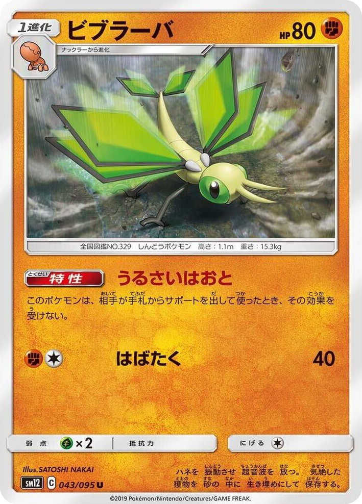 0043 Vibrava Uncommon Alter Genesis