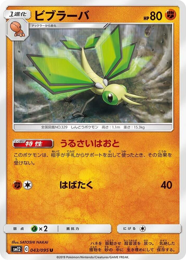 0043 Vibrava Uncommon Alter Genesis