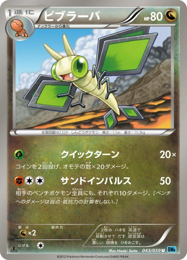 0043 Vibrava Uncommon Freeze Bolt