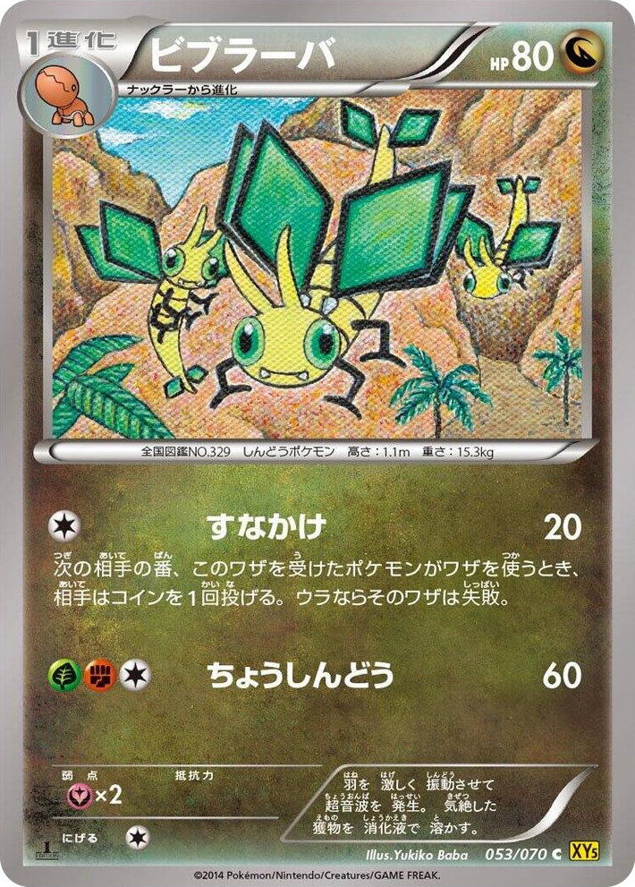 0053 Vibrava Common XY5-Bg: Gaia Volcano
