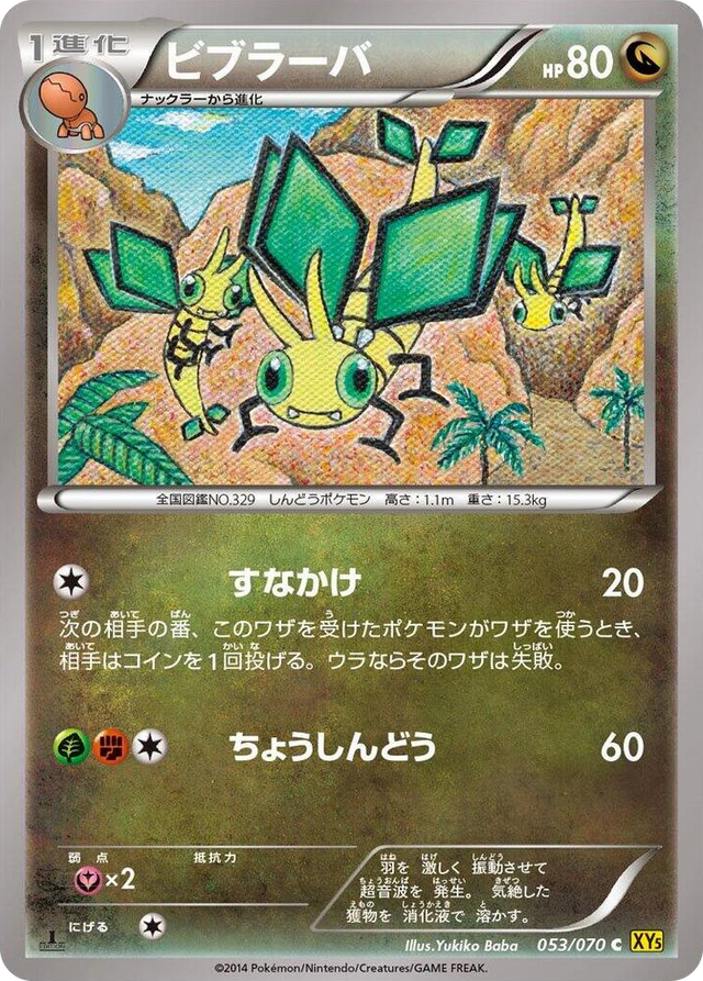 0053 Vibrava Common XY5-Bg: Gaia Volcano