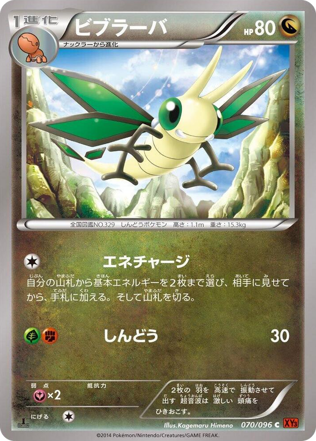 0070 Vibrava Common Rising Fist