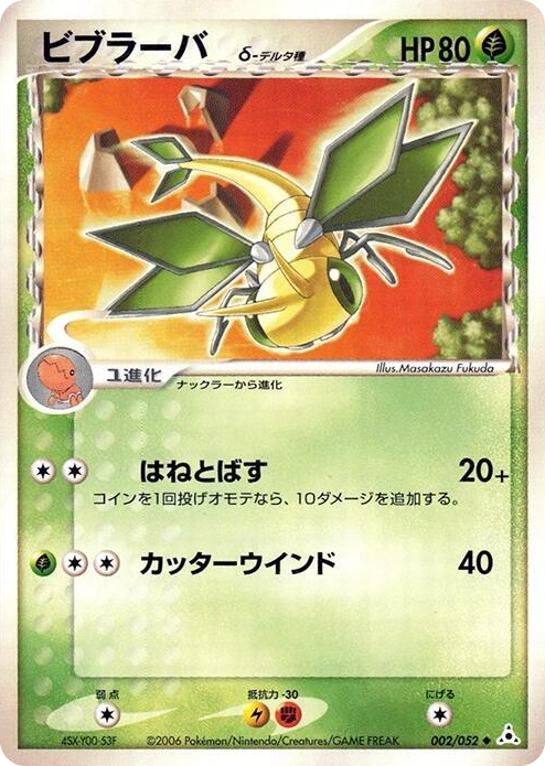 0002 Vibrava (Delta Species) Uncommon Holon Phantom
