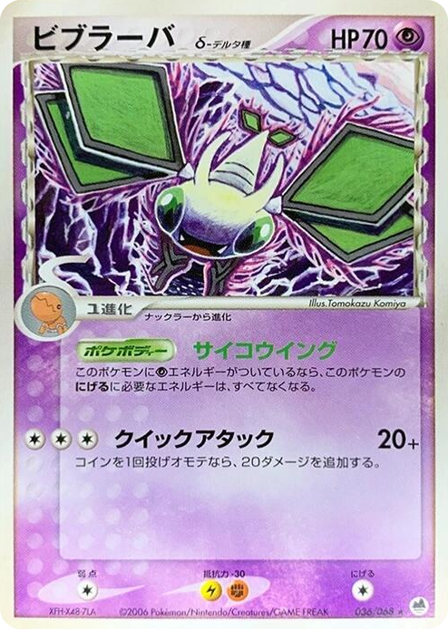 0036 Vibrava (Delta Species) Rare Offense and Defense of the Furthest Ends