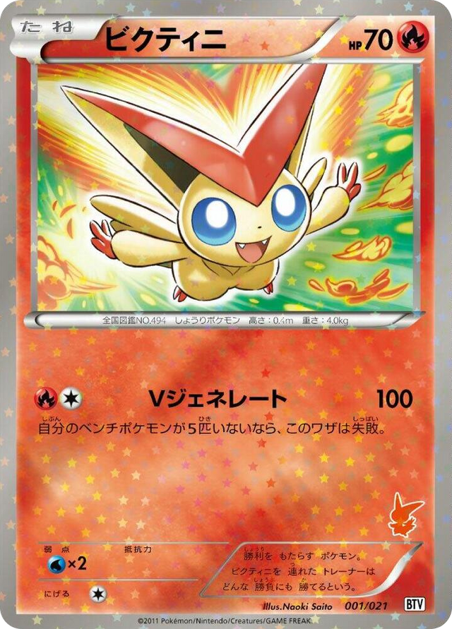 0001 Victini None Battle Theme Deck: Victini