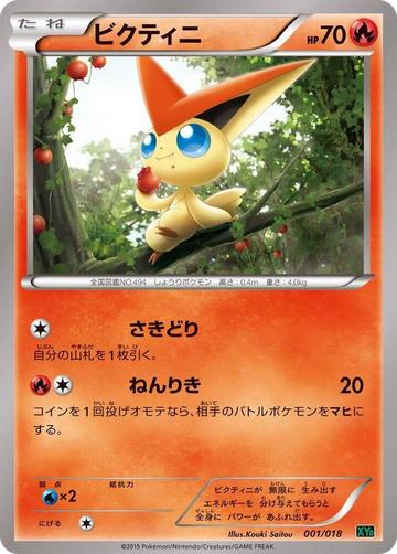 Victini #1 None