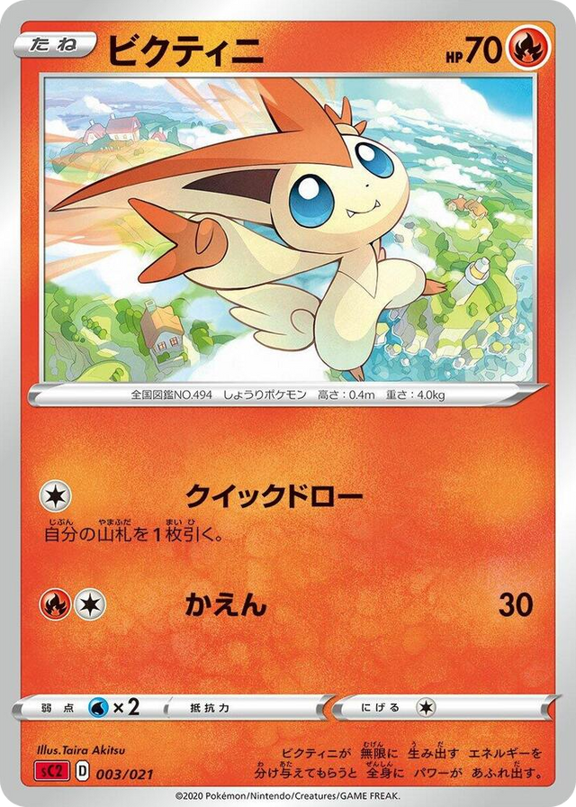 0003 Victini Common Charizard Starter Set VMAX 2
