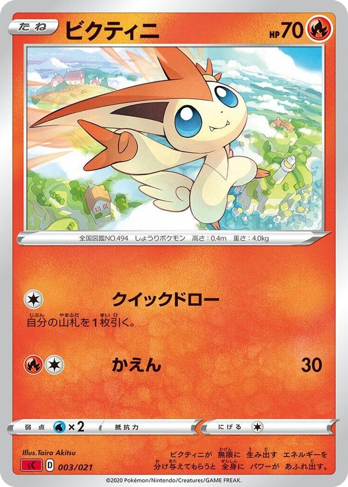 0003 Victini None Charizard Starter Set VMAX