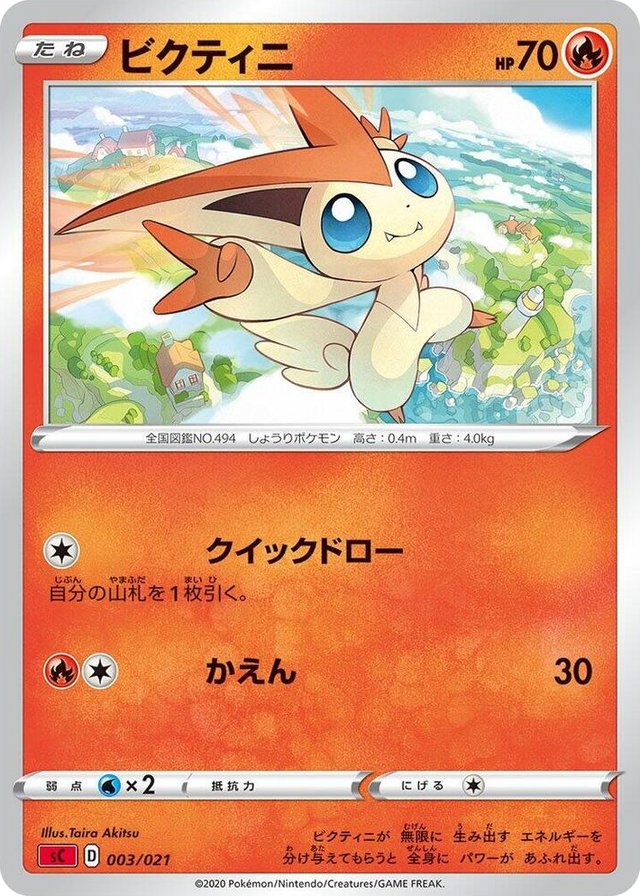 0003 Victini None Charizard Starter Set VMAX