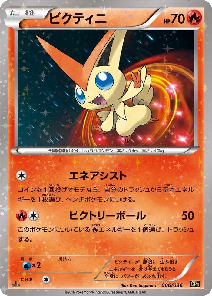 Victini #6 None - Mythical & Legendary Dream Shine Collection Japanese Pokemon card