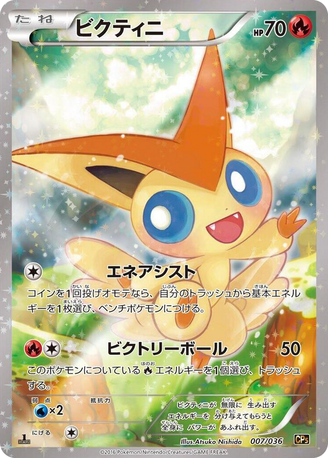 0007 Victini None Mythical & Legendary Dream Shine Collection