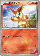Victini None #8