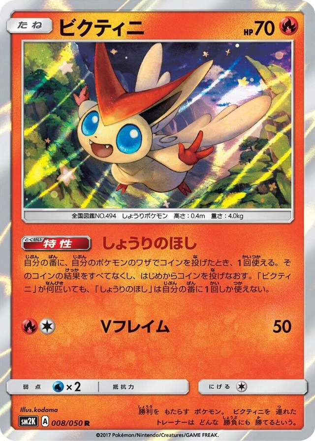 0008 Victini Rare Islands Await You