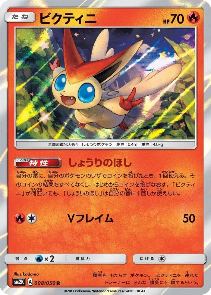 0008 Victini Rare Islands Await You