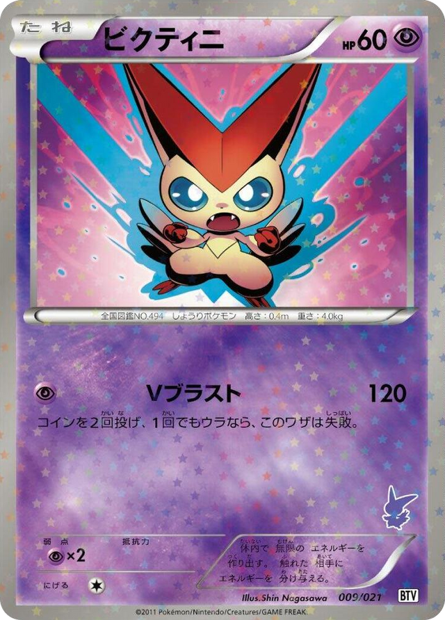 0009 Victini None Battle Theme Deck: Victini